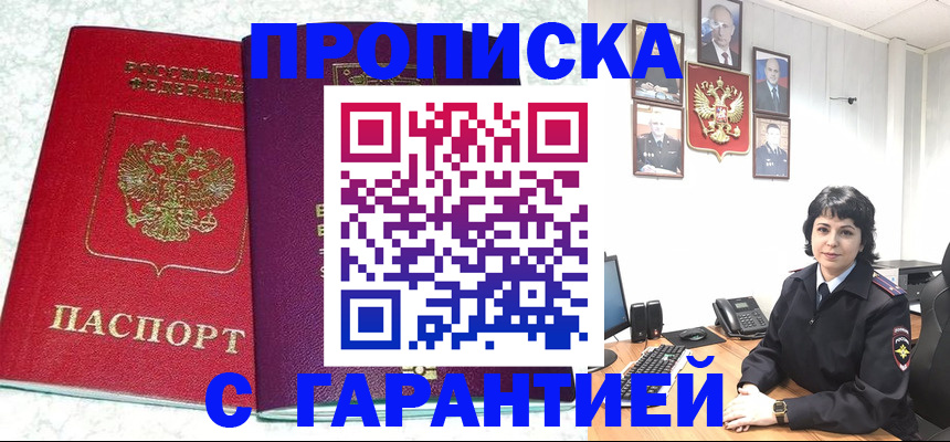 прописка от собственника в Дорогобуже