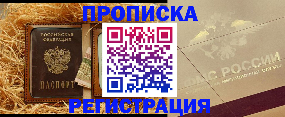 прописка ребенка в Дорогобуже